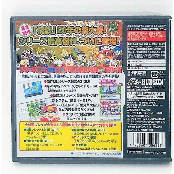 Nintendo DS Momotaro Dentetsu (import) - Picture 2 of 7